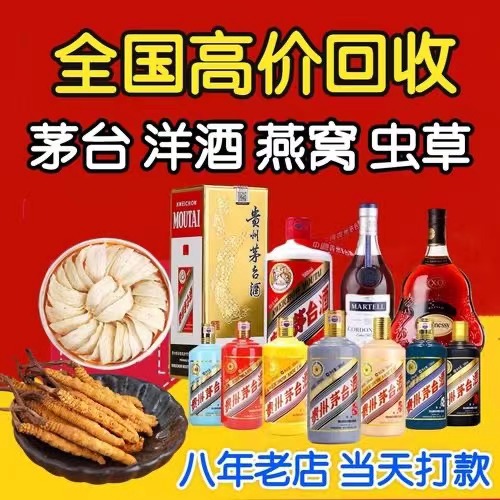 博鳌镇聊城临清酒水回收价格哪里回收(附近上门回收茅台酒）