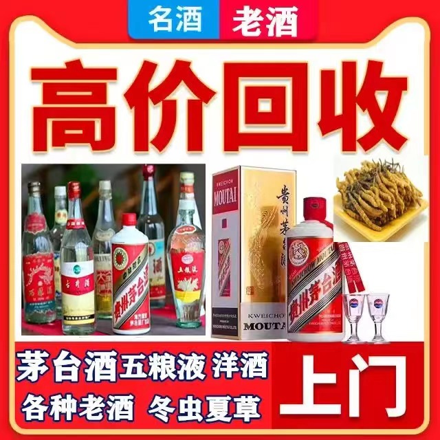 博鳌镇八十年茅台酒回收上门哪里回收(附近上门回收茅台酒）